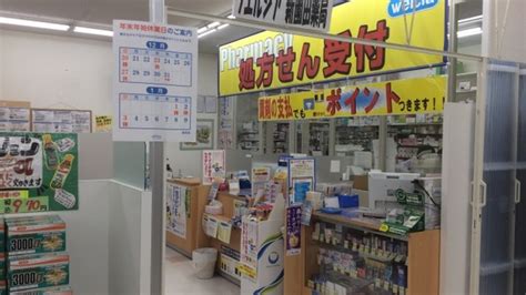 【処方箋ネット受付可】ウエルシア薬局 尼崎新園田店 尼崎市塚口駅jr ｜口コミ・評判 Epark