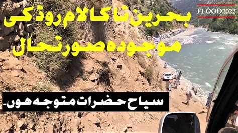 Bahrain To Kalam Road After Flood 2022 Swat Valley Viral Peak