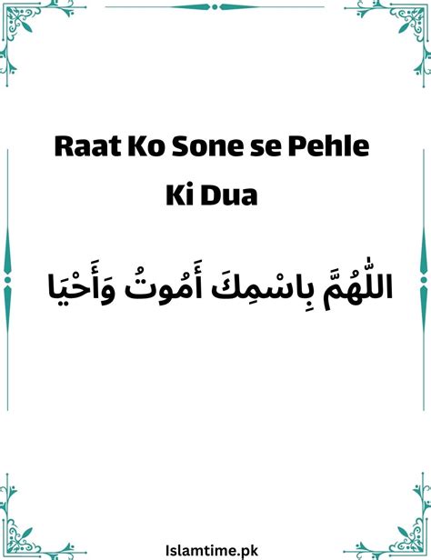 Raat Ko Sone se Pehle Ki Dua |Dua and Adhkar before Sleeping