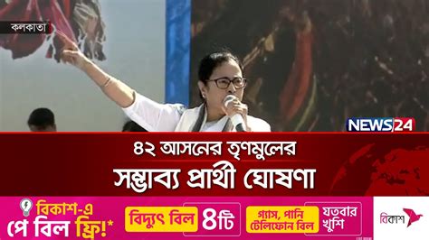 বিজেপিকে হটিয়ে তৃণমূলের জয় ছিনিয়ে আনতে চান পশ্চিমবঙ্গের মুখ্যমন্ত্রী