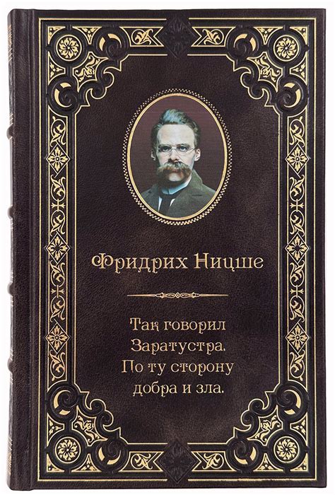 Фридрих Ницше. Избранные сочинения