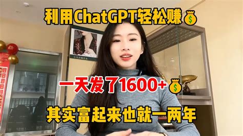 【副业推荐】亲测实战，靠chatgpt在家搬砖赚钱，昨日收入800！在家里躺着赚钱不香吗？人人都能操作的兼职，方法免费分享！副业推荐