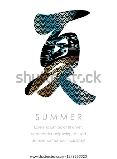 Japanese Kanji Character Calligraphy Decorated Traditional Stock Vector