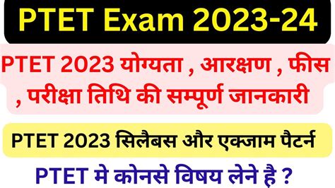 PTET Online Form 2023 PTET 2023 Syllabus Exam Pattern Subject