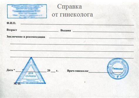 Образец справки от гинеколога для профосмотра