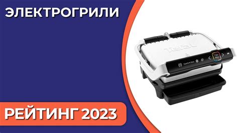 ТОП—7. Лучшие электрогрили для дома. Рейтинг 2023 года! - YouTube