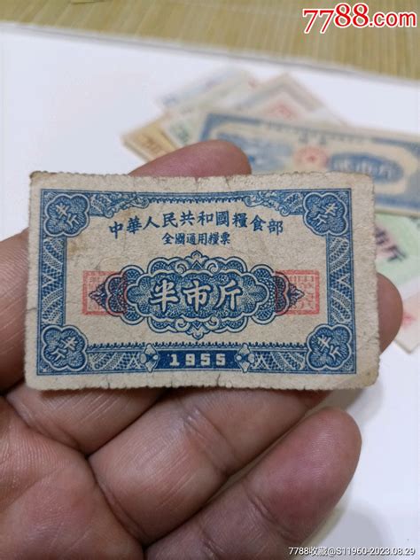 1955年全国通用粮票半市斤 价格10元 Au35127340 粮票 加价 7788收藏收藏热线