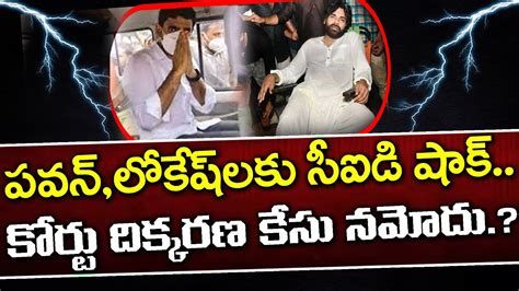 Big Shock To Pawan Kalyan Nara Lokesh PDTV Guntur YouTube