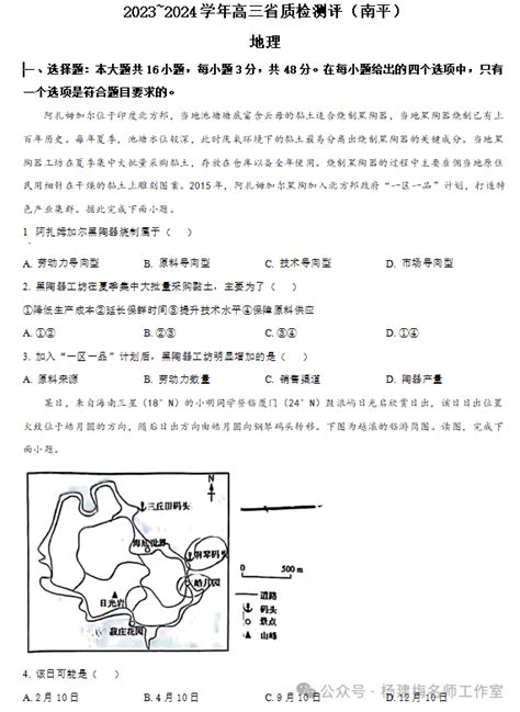 2024届福建省南平市高三一模地理试题地理试题解析初高中地理网