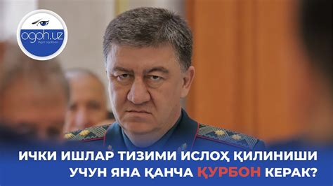 Ички ишлар тизими ислоҳ қилиниши учун яна қанча қурбон керак? - YouTube