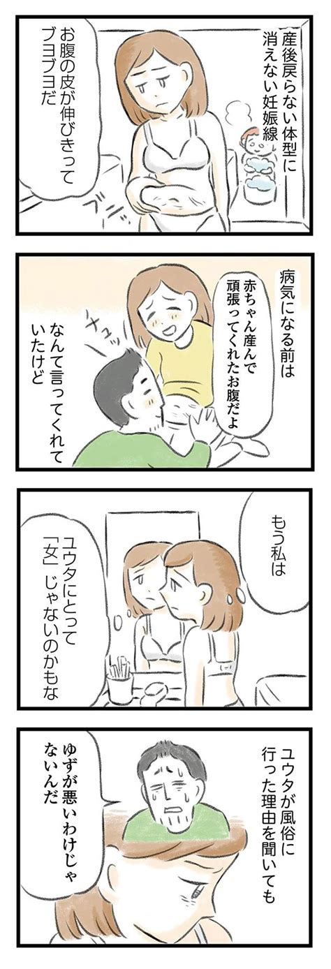 風俗へ行った夫がどうしても許せない。彼にとって、私はもう女として見えなくなってるの？【夫婦で心を病みました】（17）（画像2 10） レタスクラブ