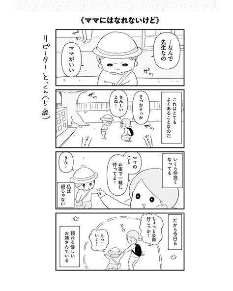 「ママにはなれないけど。 ベビーシッターエッセイ 」さいお なおの漫画