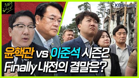 주진우라이브 여야 분위기 윤핵관vs이준석 친명vs친문 김재섭 국민의힘 서울 도봉갑 당협위원장 권지웅 더불어민주당