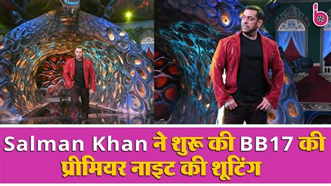 Bb17 की प्रीमियर नाइट का हुआ आगाज Salman Khan ने स्वैग से दिखाई सेट की