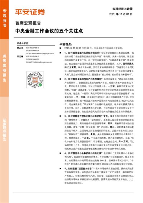 首席宏观报告：中央金融工作会议的五个关注点