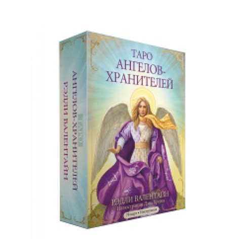 Таро ангелов-хранителей (78 карт+инструкция). Валентайн Рэдли — купить ...