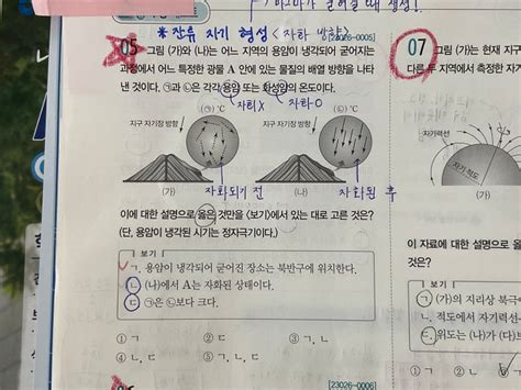 지구과학1 수능특강 문제 질문 지식in