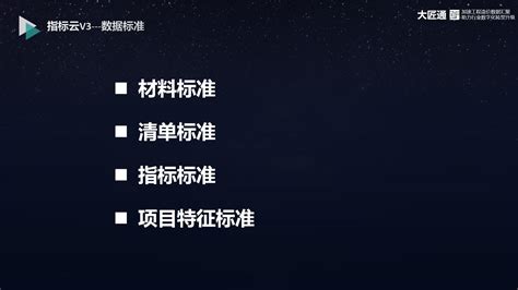 工程造价软件 造价大数据 造价指标 指标云 信息价格查询—大匠通科技官网