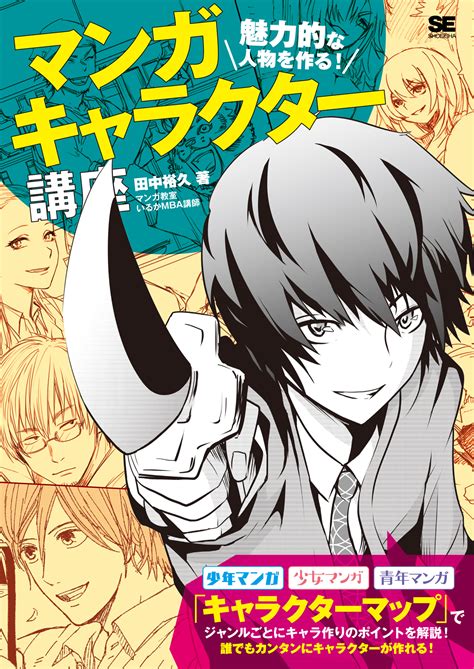 最も好ましい 少女漫画 キャラクター 347320 少女漫画 キャラクター 作り方