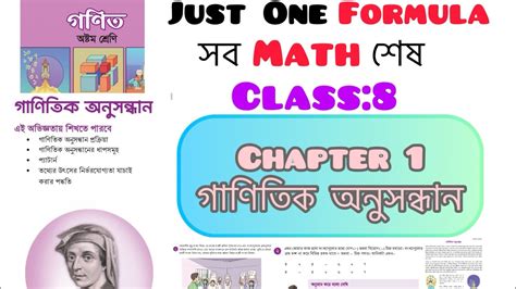 ৮ম শ্রেণির গণিত নতুন বইগাণিতিক অনুসন্ধানclass 8 Math New Book 2024