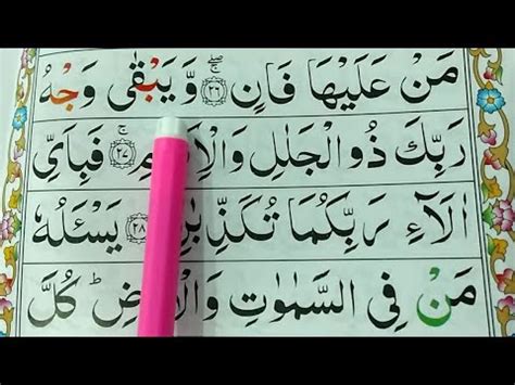 Surah Ar Rahman Repeat Surah Rahman Verses 26 34 With HD Text Word