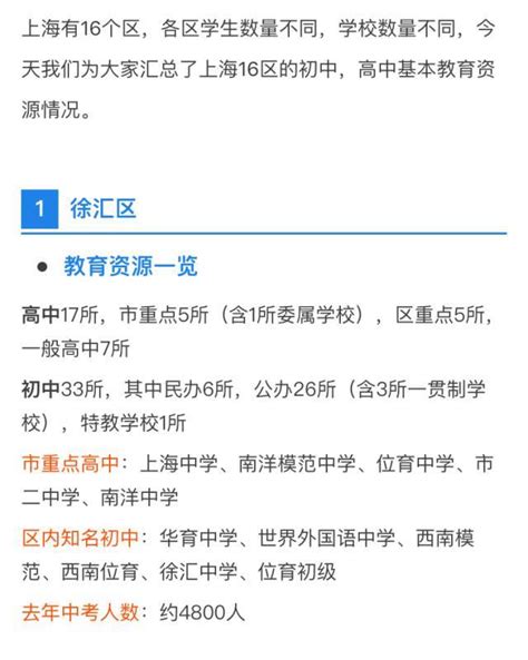 2017年上海16个区初高中教育资源分布汇总！