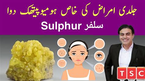 Sulphur Homeopathic Medicine Sulphur 30 Sulphur 200 Symptoms Uses