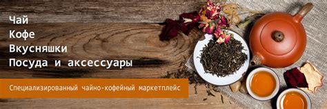 101 ЧАЙ - чай, кофе, сладости и чайные подарки | Официальный паблик ...