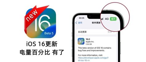 Ios16发布更新，新增电量百分比等实用功能iphone将重新显示电量百分比beta相册