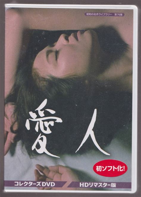 Yahoo オークション 未開封品 Dvd 『紀比呂子 愛人』 Dvd Box 全3