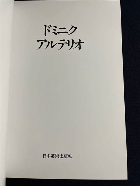 DOMINIK ALTERIO ドミニク アルテリオ 日本芸術出版社 会員限定 写真集 NGS アートマンクラブ ARTMAN CLUB