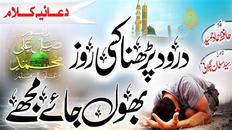 Durood Parhna Kisi Roz Bhool Jaye Mujhe Hafiz Hammad Hameed YouTube