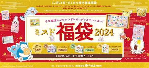 ミスド福袋2025予約いつから？ネット事前予約してお得に買う方法