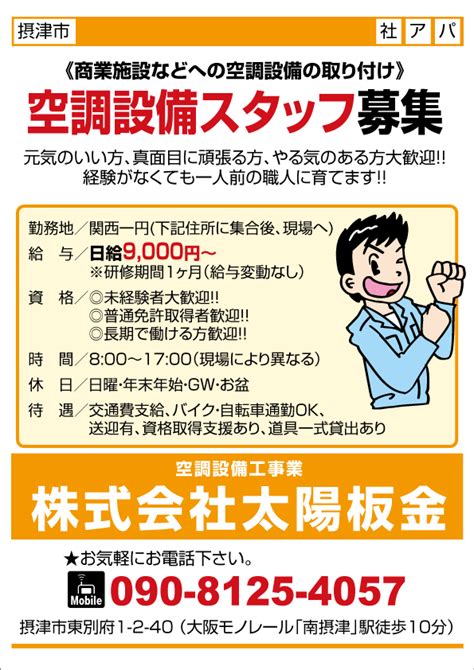 求人プラザ大阪の求人ブログ 【摂津市】空調設備スタッフ募集 空調設備工事業 株式会社太陽板金