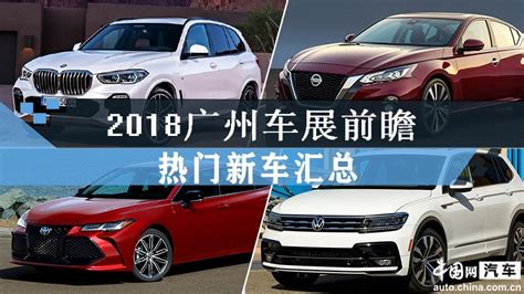 全新x5天籟等 2018廣州車展重磅新車前瞻匯總（上） 壹讀