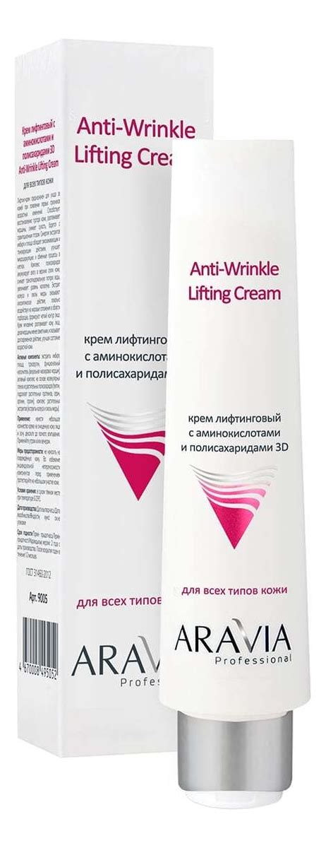 Aravia крем для лица лифтинговый с аминокислотами и полисахаридами anti ...