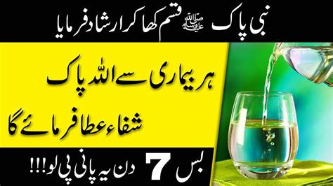 La Ilaj Bimari Se Shifa Ka Nabvi Amal Wazifa For Health In Urdu Youtube