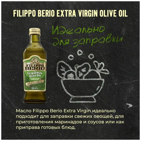 Оливковое масло Filippo Berio Extra Virgin- обзоры, отзывы, оценки