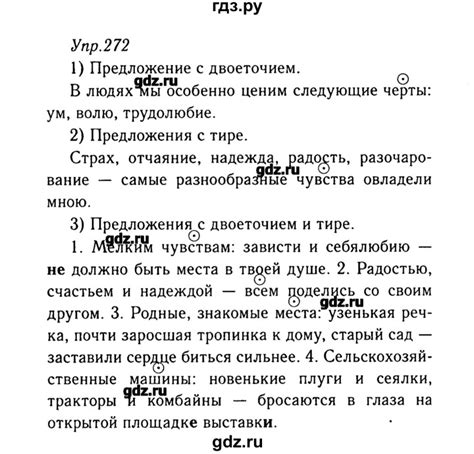 ГДЗ упражнение 272 русский язык 8 класс Ладыженская, Тростенцова