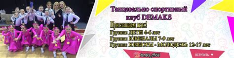 DEMAKS танцевально спортивный клуб | ТАНЦЕВАЛЬНО-СПОРТИВНЫЙ КЛУБ ...