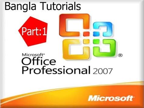 MS Office Word 2007 Bangla Tutorial Part 1 S A Developers Microsoft