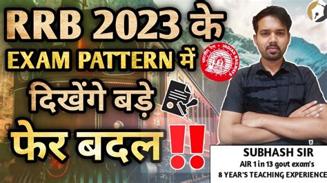 RRB 2023 EXAM PATTERN हग CHANGE RRB JE 2023 RRB SSE 2023 RRB