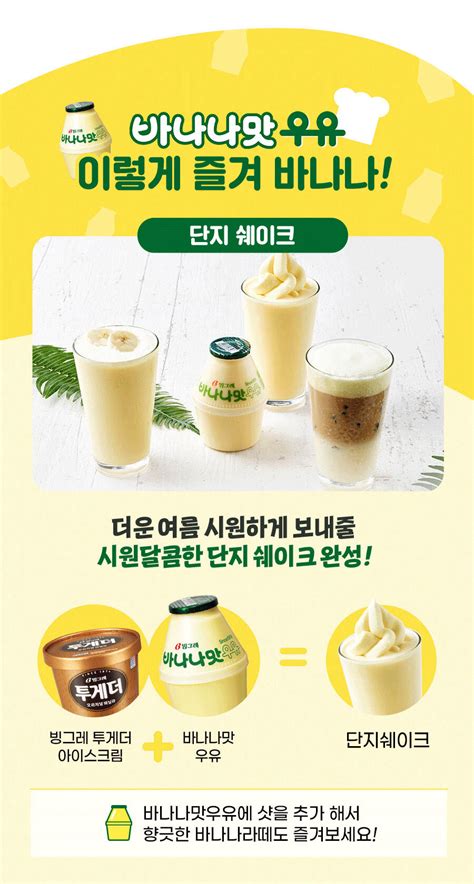 빙그레 바나나맛 단지우유 240ml 12입상품상세동원몰