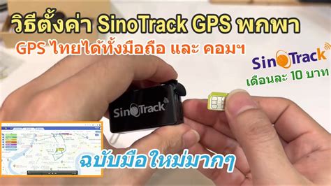 Gps Tracker Sinotrack St