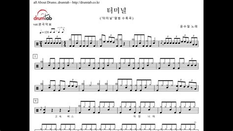 터미널동영상악보 윤수일 노창국 일산드럼학원화정드럼학원드럼악보드럼커버drum Coverdrumsheetmusicdrumscore Youtube