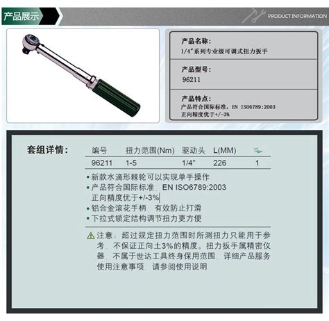 世达专业级可调式扭力扳手 96211 世达扭矩扳手 武汉天煜达精密机械有限公司