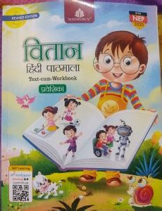 MADHUBUN VITAAN HINDI PATHMALA Revised Edition Praveshika Buy MADHUBUN