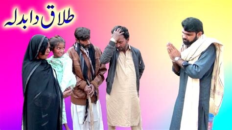 Talaq Da Badla Nadia Malik Ditta Ahmad Sher Official Team New Funny