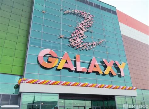 Галакси барнаул: Аренда в ТРЦ Galaxy