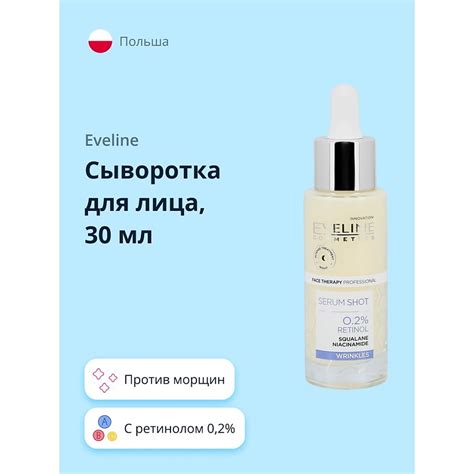 EVELINE Сыворотка для лица с ретинолом 0,2% против морщин купить по ...